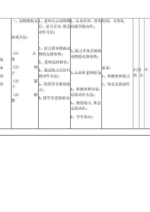 模仿走与游戏教学设计19