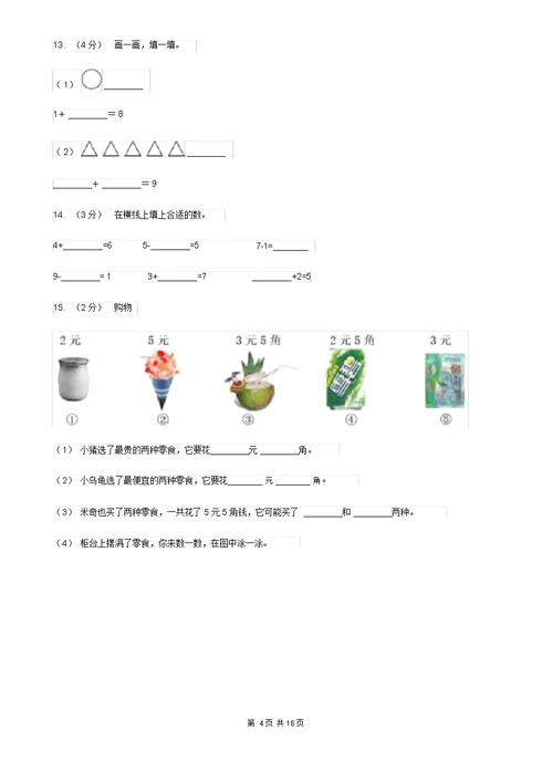 人教统编版一年级上学期数学期末试卷新版