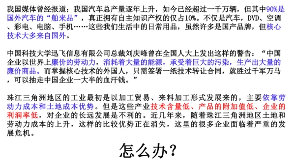 人教版（人文地理） 下册5.2.3 开放的珠江三角洲地区 课件