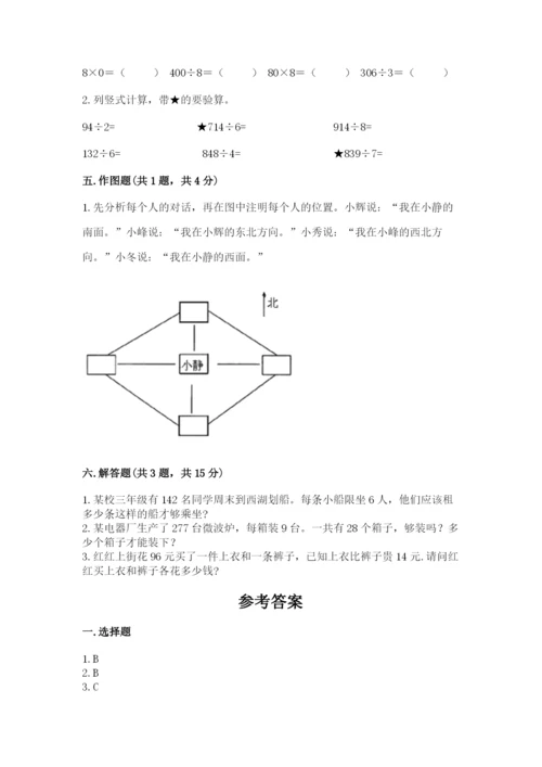 小学数学三年级下册期末测试卷附完整答案（全优）.docx