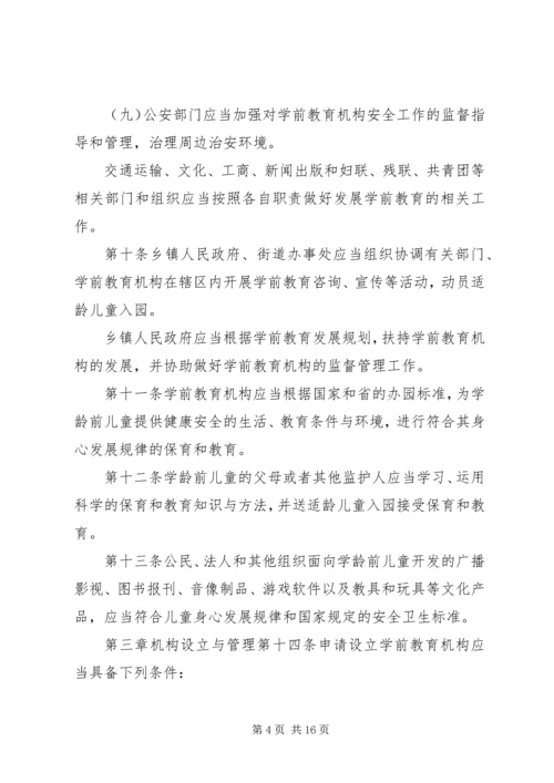 学习《XX省学前教育条例》心得体会 (4).docx