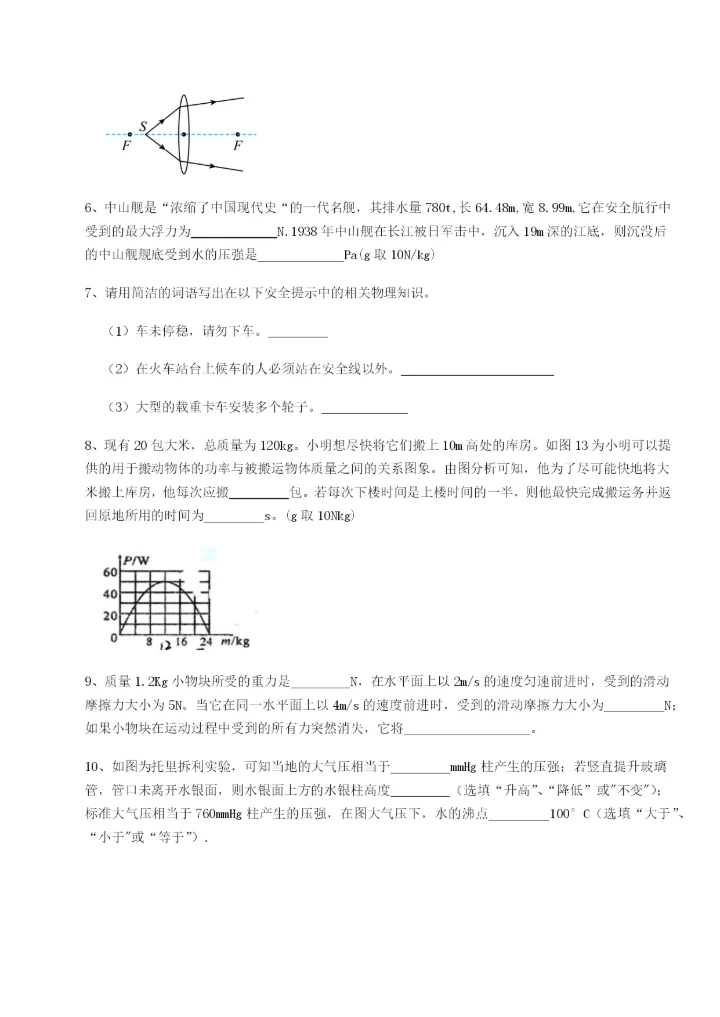 滚动提升练习陕西延安市实验中学物理八年级下册期末考试同步测评练习题（含答案解析）.docx