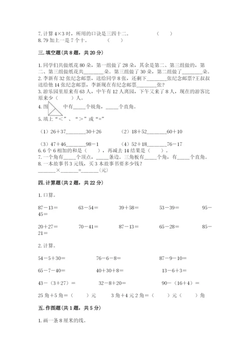 小学二年级上册数学期中测试卷精品（完整版）.docx