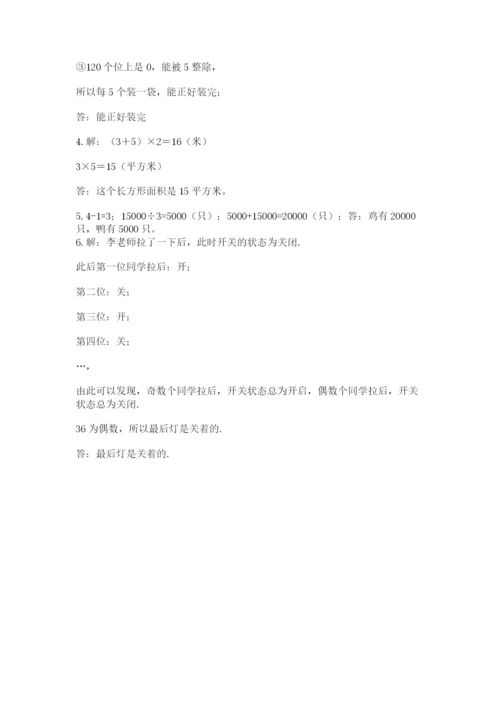 人教版数学五年级下册期末测试卷含答案【基础题】.docx