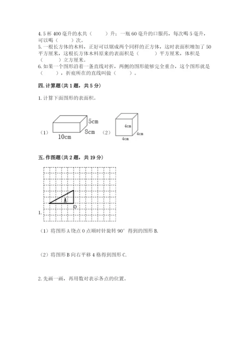 人教版五年级下册数学期末测试卷及参考答案（新）.docx