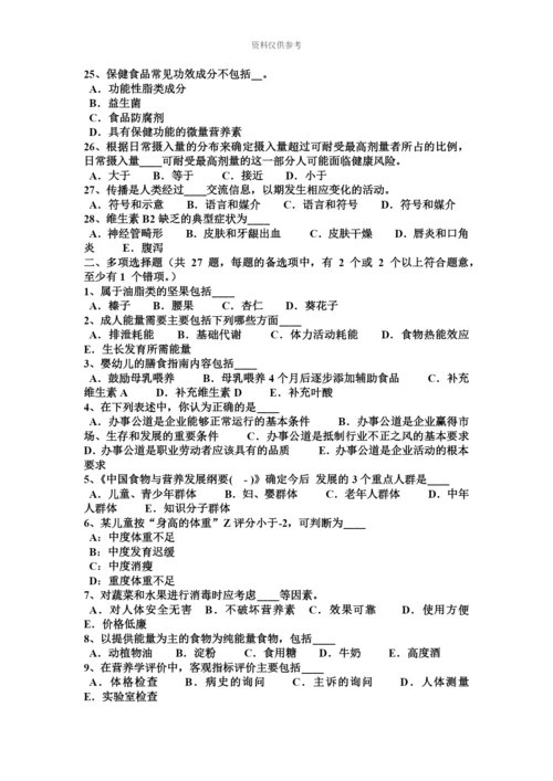上海下半年公共营养师入职考试试卷.docx