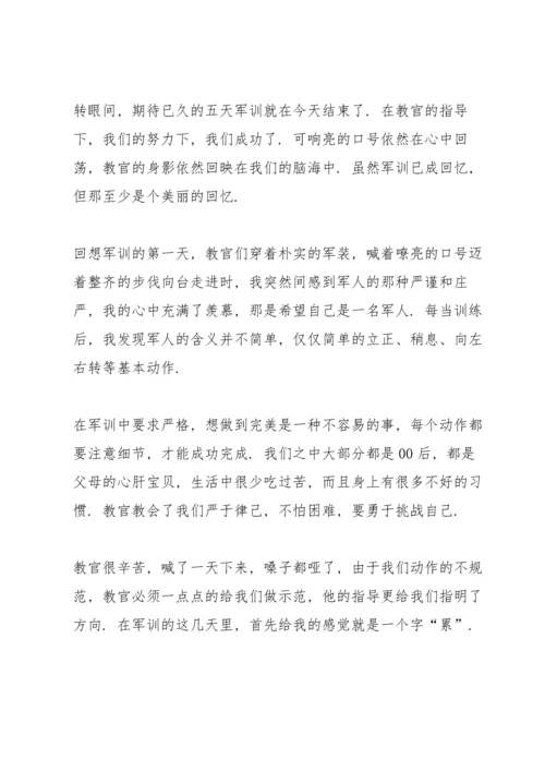 初一新生军训心得总结.docx