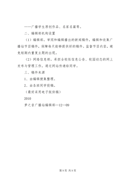 编辑部工作计划 (2).docx