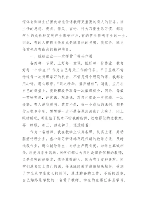 骨干教师个人先进事迹材料范文7篇.docx