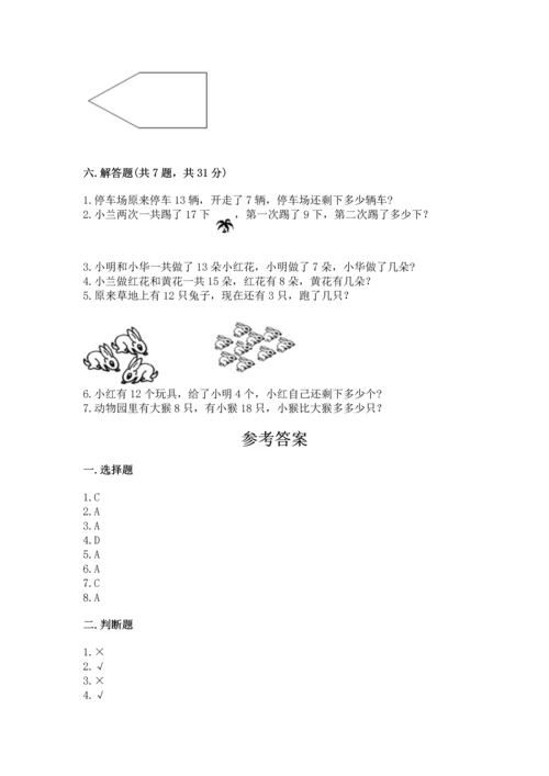 人教版一年级下册数学期中测试卷带答案解析.docx