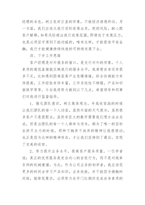 银行对公客户经理年终总结_5.docx