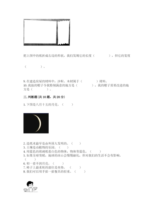 教科版二年级上册科学期末测试卷（满分必刷）.docx