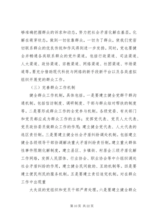 新时期践行党的群众路线的思考.docx