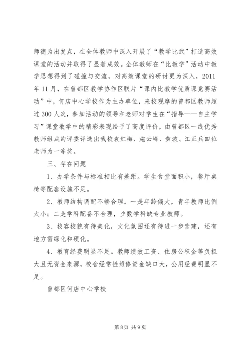 均衡发展汇报材料20XX年.docx