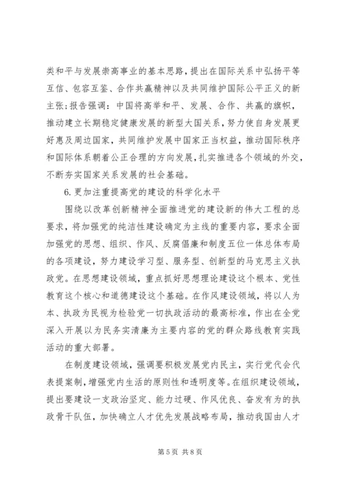 党的创新理论学习读本.docx