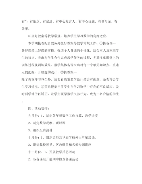 精编教研组教学工作参考计划范文1).docx