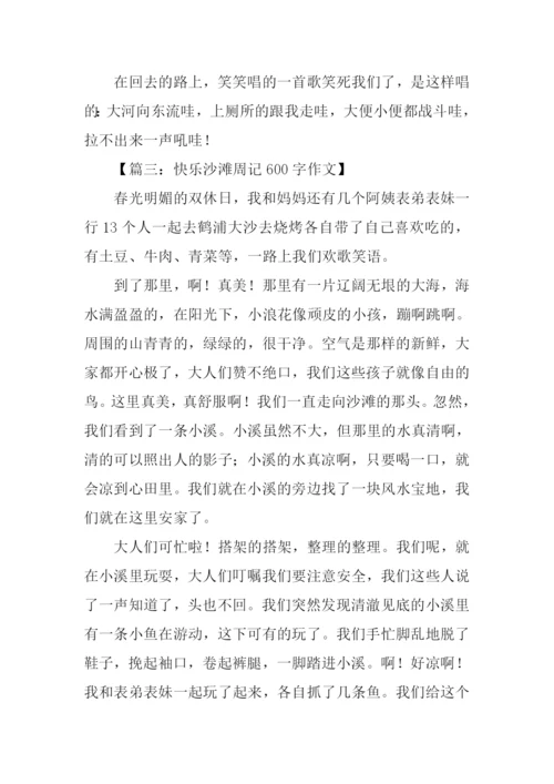 初二周记600字-20.docx