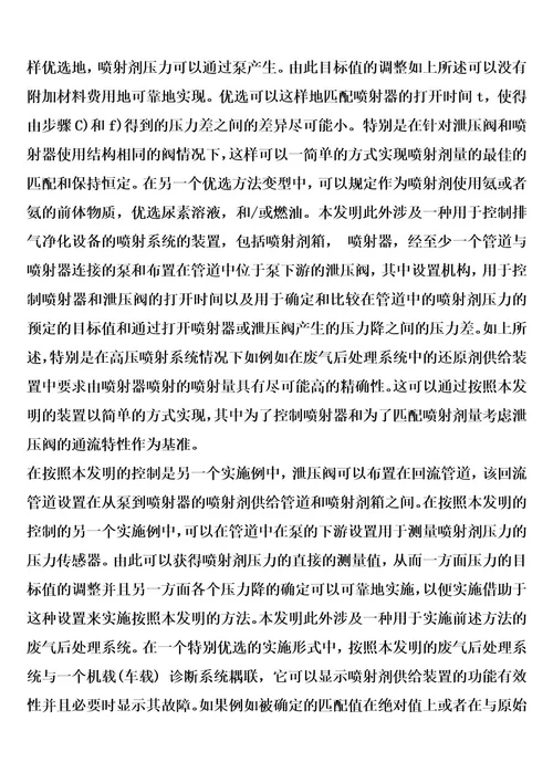 用于匹配喷射系统中的喷射剂供给的方法和装置以及废气后处理系统的制作方法