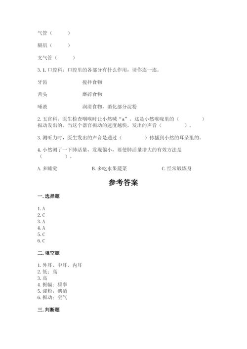 教科版科学四年级上册第二单元《呼吸和消化》测试卷（真题汇编）.docx