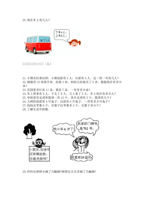 一年级上册数学解决问题50道【有一套】.docx