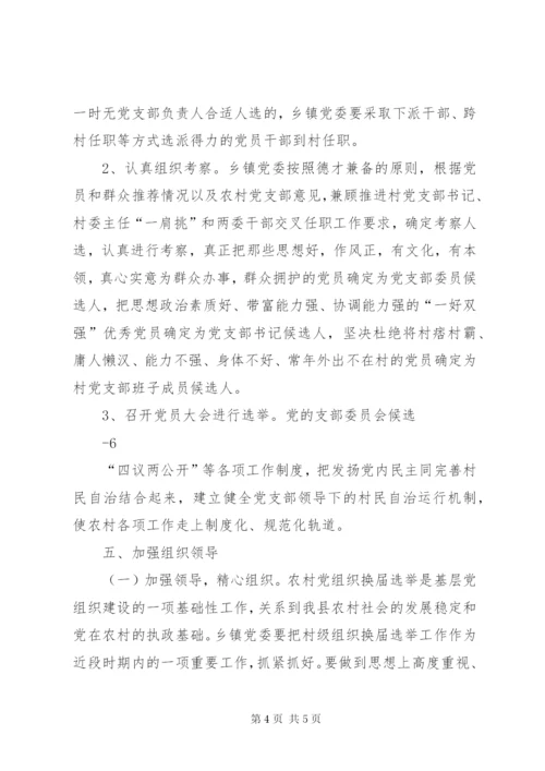 XX支部换届选举请示范文合集.docx