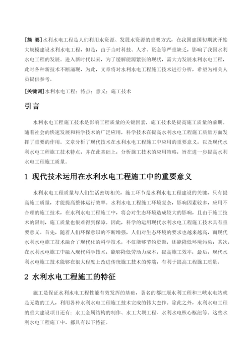 关于水利水电工程施工技术的探讨1.docx