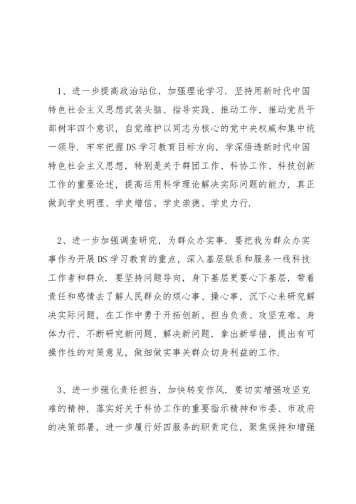 机关党支部学习教育专题组织生活会检视剖析材料.docx