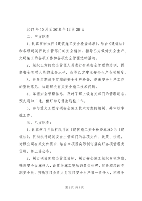 公司与项目部签订安全生产责任书.docx