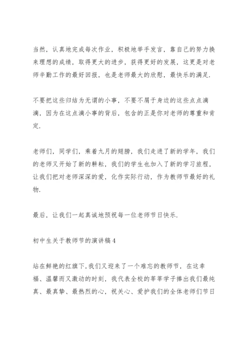 初中生关于教师节的主题演讲稿5篇.docx