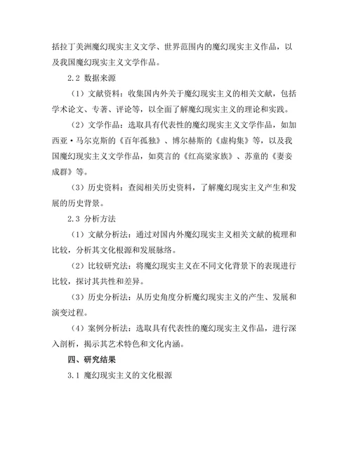 魔幻现实主义的文化根源与发展