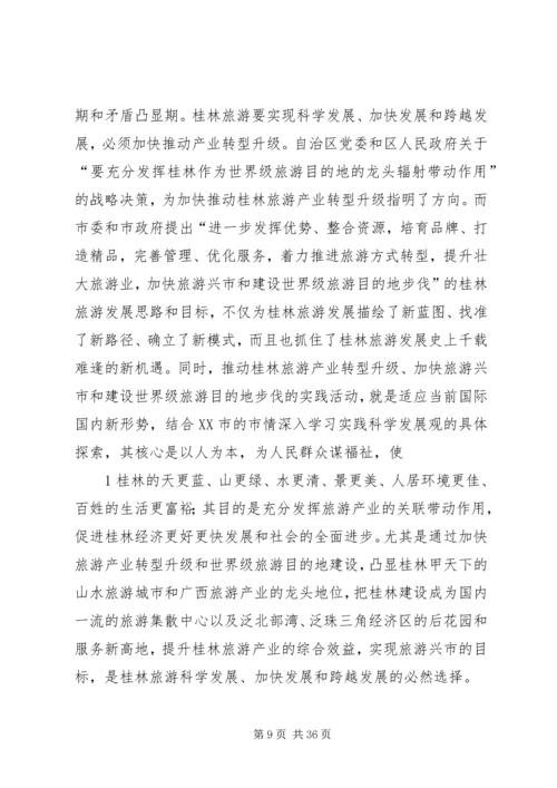 地方政府加快推动经济转型升级的对策思考.docx