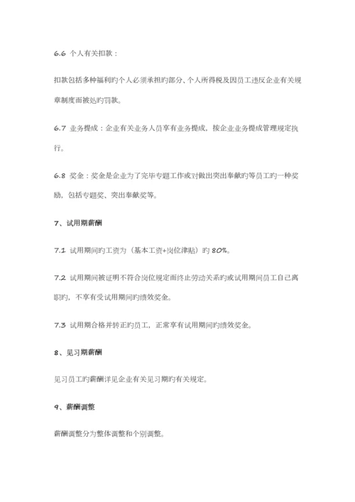 公司薪酬管理制度(范本).docx