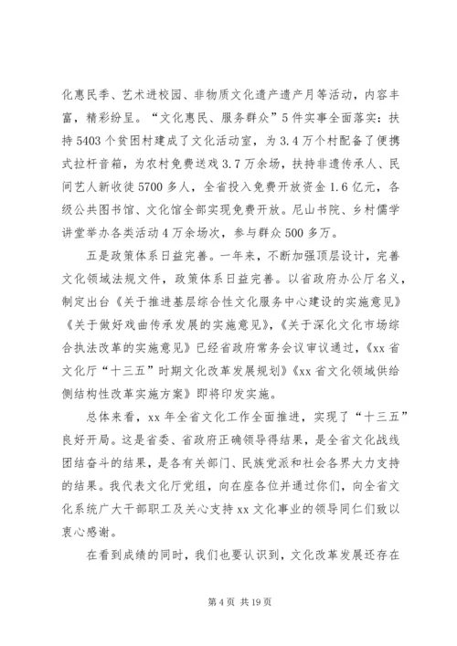 厅长讲话稿第一部分1 (3).docx