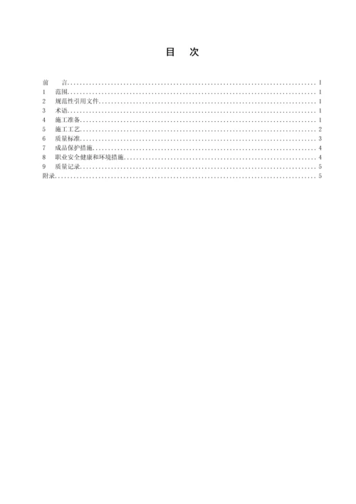 沉降观测及变形观测施工工艺标准.docx