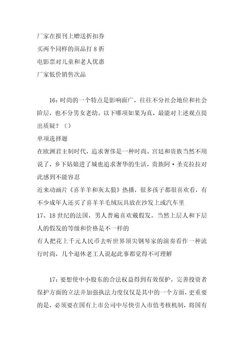 事业单位招聘考试复习资料桥东事业编招聘2020年考试真题及答案解析最全版