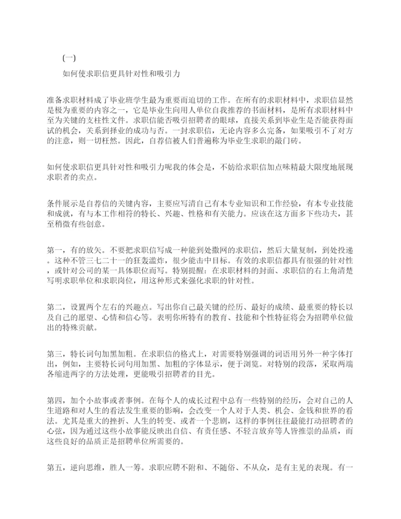 试论如何写好求职信论文.docx