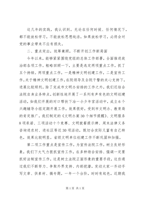 法院政治部主任述职述廉报告.docx