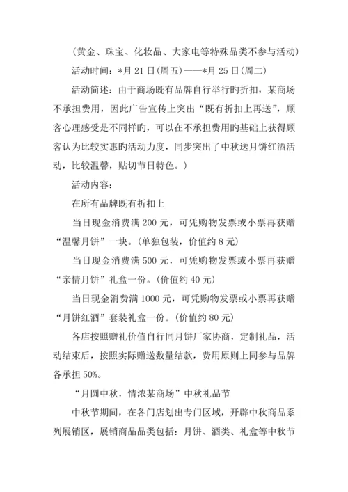 大型商场化妆品促销活动方案.docx