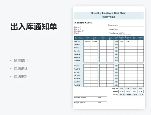 出入库通知单