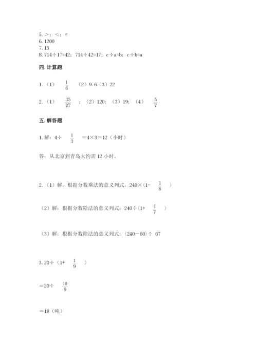 冀教版五年级下册数学第六单元 分数除法 测试卷一套.docx