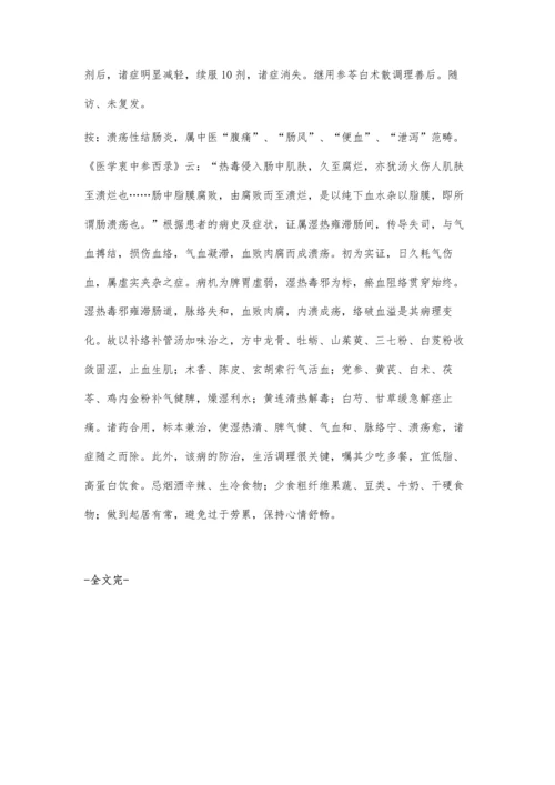 补络补管汤新用举隅.docx