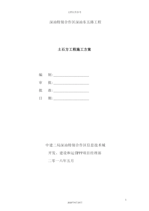 土石方工程施工方案培训资料.docx