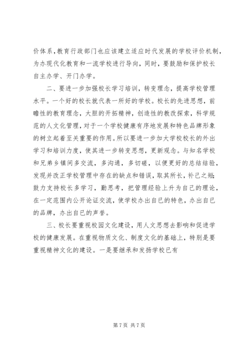 小学学习考察报告.docx