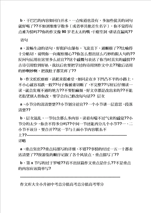 最新三年级作文教师评语