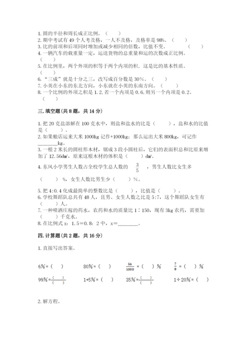 北京版六年级下册期末真题卷及完整答案一套.docx