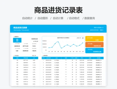 进货记录表