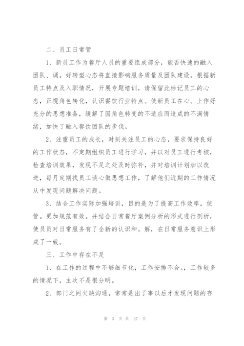 酒店工作计划范文10篇.docx