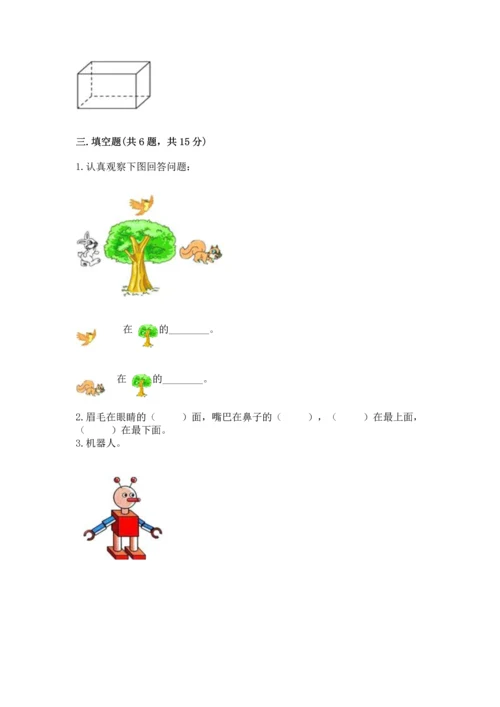 小学一年级上册数学期中测试卷及参考答案【巩固】.docx