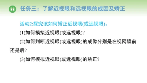 2024-2025学年人教版物理八年级上册5.4 眼睛和眼镜课件（24页ppt）