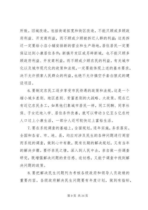 以人为本,保障和改善民生问题的认识与思考.docx